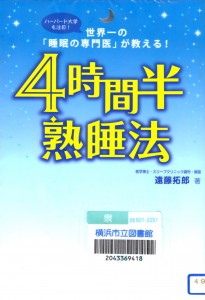 横浜市泉区立場駅から徒歩10秒のあきば整体院、院長が紹介する快眠グッズです。