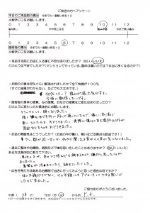 横浜泉区から腰痛 過敏性腸症候群 心の不調でお越しのKさんのアンケート