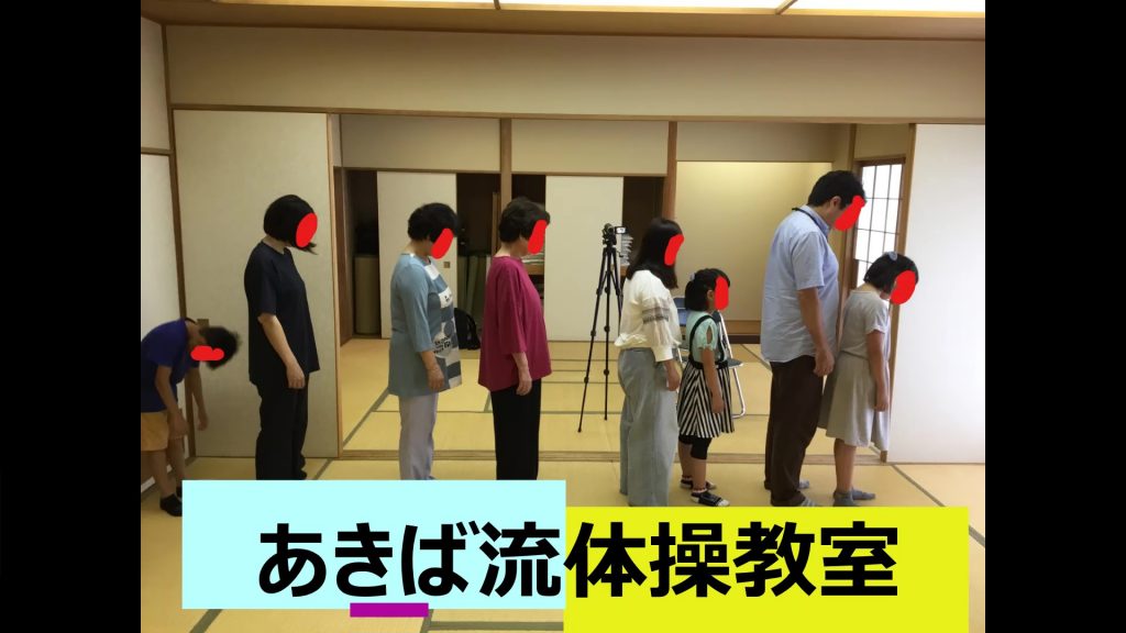 あきば流体では体操教室以外に個別トレーニングもやってます。